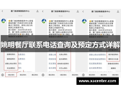 姚明餐厅联系电话查询及预定方式详解