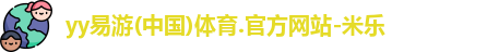 yy易游